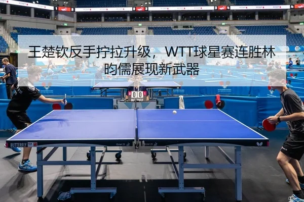 wang-chu-qin-fan-shou-ning-la-sheng-ji-qiu-xing-sai-lian-sheng-lin-yun-ru-zhan-xian-xin-wu-qi-3-366.jpg