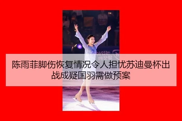 chen-yu-fei-jiao-shang-hui-fu-qing-kuang-ling-ren-dan-you-su-di-man-bei-chu-zhan-cheng-yi-guo-yu-xu-zuo-yu-an-3-863.jpg